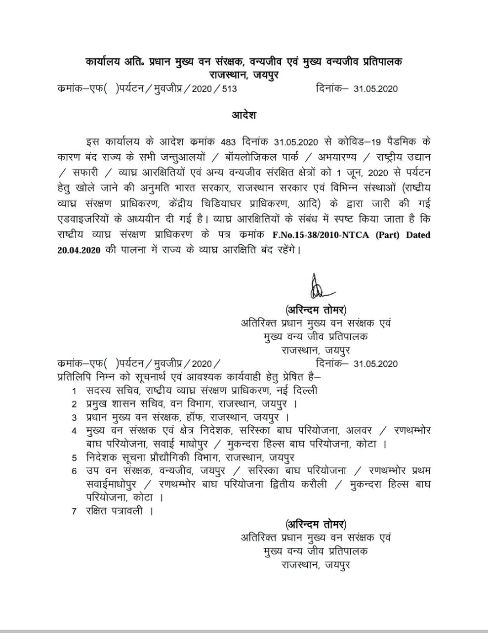 Amendment order