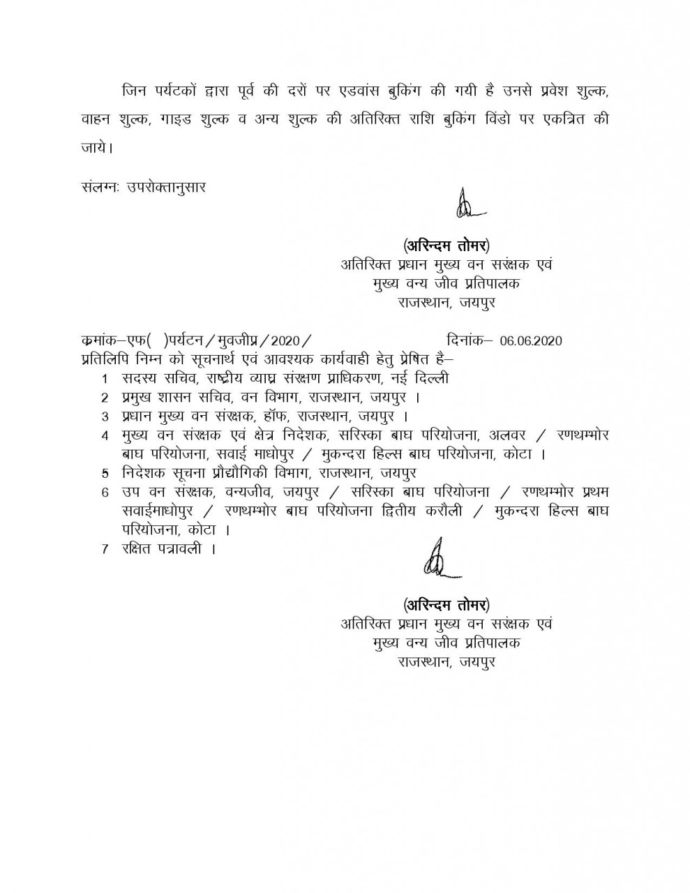 TR opening order page